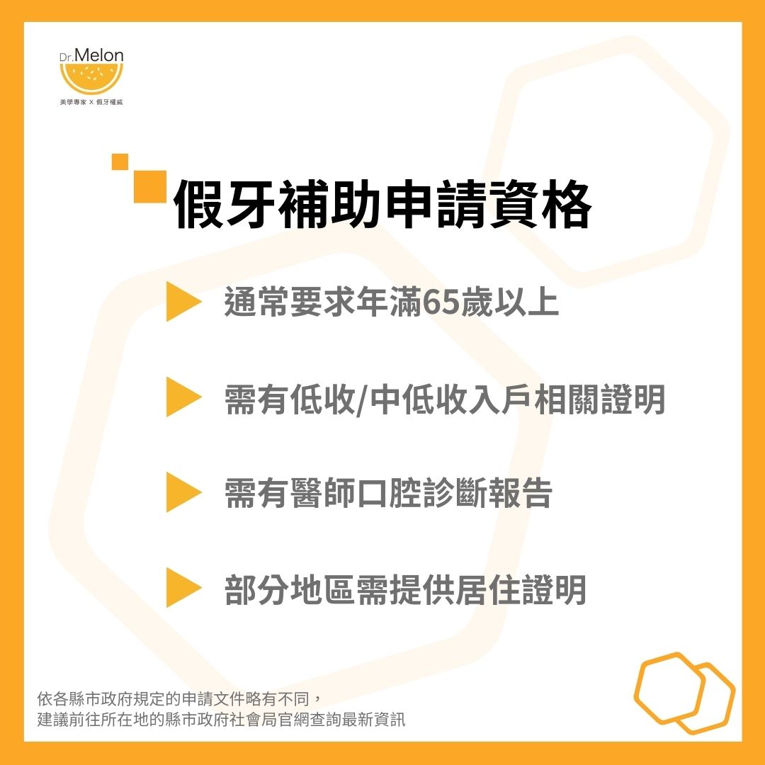 假牙補助申請資格