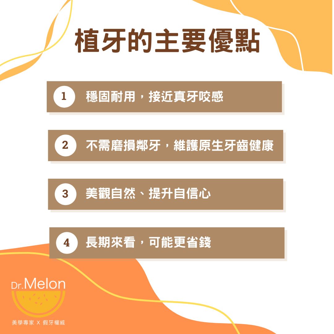 全瓷冠掉了的應對指南:避免再次脫落的秘訣 1 植牙的主要優點