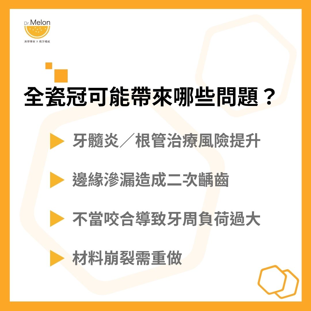 全瓷冠可能帶來哪些問題