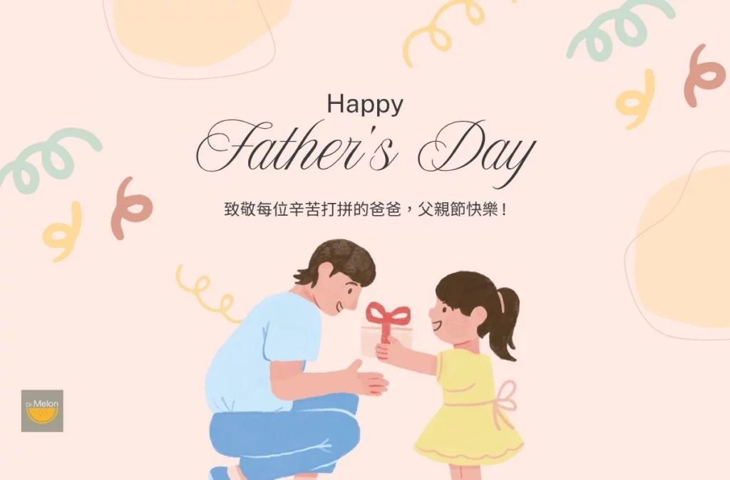 2025父親節快樂