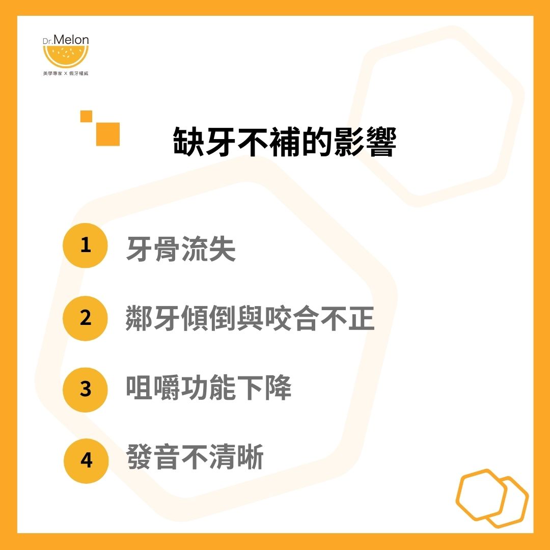 牙齒掉了一定要植牙嗎?植牙後遺症與注意事項一次看懂 1 缺牙不補的影響