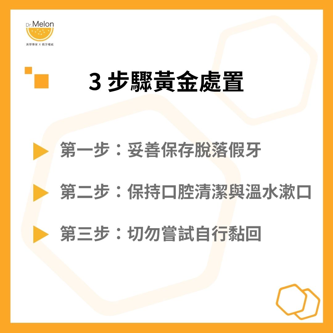 3 步驟黃金處置